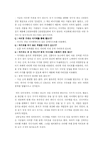[디지털 컨텐츠 연구] 온라인 게임의 아이템 거래 -거래 중개 사이트를 중심으로-10
