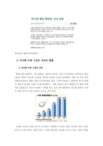 [디지털 컨텐츠 연구] 온라인 게임의 아이템 거래 -거래 중개 사이트를 중심으로-12