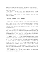 [디지털 컨텐츠 연구] 온라인 게임의 아이템 거래 -거래 중개 사이트를 중심으로-18