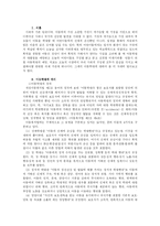 [범죄학] 아동학대-3