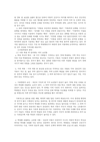[범죄학] 아동학대-4