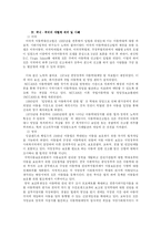 [범죄학] 아동학대-8