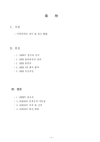 [국제경제협력] 아셈 ASEM에 대해서-1