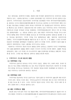 [국제경제협력] 아셈 ASEM에 대해서-2