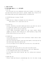 [국제경제협력] 아셈 ASEM에 대해서-7