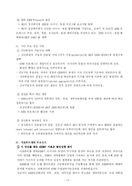 [국제경제협력] 아셈 ASEM에 대해서-13