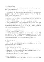 [국제경제협력] 아셈 ASEM에 대해서-16