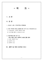 [정보사회] 정보사회와 사회변동 - www.albamon.com 알바몬에 관한 분석-2