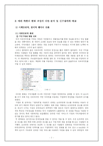 [정보사회] 정보사회와 사회변동 - www.albamon.com 알바몬에 관한 분석-7