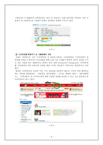[정보사회] 정보사회와 사회변동 - www.albamon.com 알바몬에 관한 분석-8