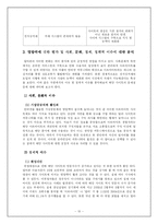 [정보사회] 정보사회와 사회변동 - www.albamon.com 알바몬에 관한 분석-10