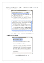 [정보사회] 정보사회와 사회변동 - www.albamon.com 알바몬에 관한 분석-11