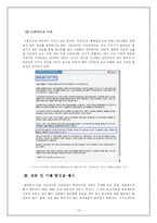 [정보사회] 정보사회와 사회변동 - www.albamon.com 알바몬에 관한 분석-13