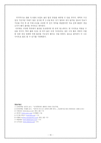 [정보사회] 정보사회와 사회변동 - www.albamon.com 알바몬에 관한 분석-15