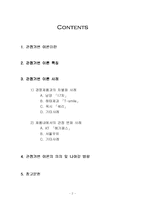 [설득커뮤니케이션] 관점가변이론의 의의 및 나아갈 방향-2
