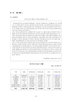 [설득커뮤니케이션] 관점가변이론의 의의 및 나아갈 방향-14