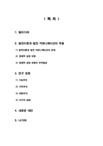 [국제커뮤니케이션] 미디어와 발전 연구의 경향-2