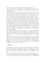 [국제커뮤니케이션] 미디어와 발전 연구의 경향-11