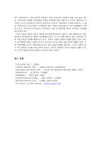 [국제커뮤니케이션] 미디어와 발전 연구의 경향-14