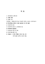학교폭력 레포트-1