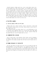 학교폭력 레포트-5