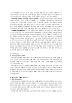 학교폭력 레포트-16