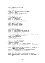 [세계화] 지속가능한 세계화를 위한 방안-9