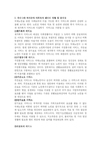 [노인발달론] 영화 `아이리스`속 치매-11