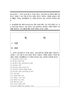 (유아교육론) 1. 유아의 놀이주제 한 가지를 정하고, 실내 환경구성 방안에 대해 기술하시오.-1