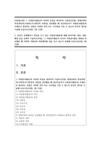 자원봉사 활동의 의미와 특성을 정리하여 기술하고-1