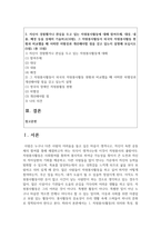 자원봉사 활동의 의미와 특성을 정리하여 기술하고-2