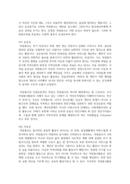 자원봉사 활동의 의미와 특성을 정리하여 기술하고-6