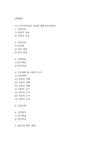 [뇌졸중 간호과정] 뇌졸중 간호진단 간호과정 케이스 3개 (활동지속성장애,언어적 의사소통장애,낙상위험성)-2