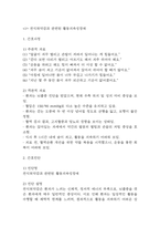 [뇌졸중 간호과정] 뇌졸중 간호진단 간호과정 케이스 3개 (활동지속성장애,언어적 의사소통장애,낙상위험성)-5