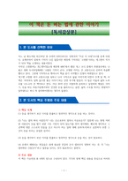 이 책은 돈 버는 법에 관한 이야기 - 독서감상문-1