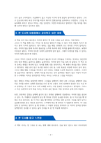 이 책은 돈 버는 법에 관한 이야기 - 독서감상문-3