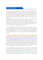 이 책은 돈 버는 법에 관한 이야기 - 독서감상문-5