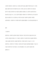 사회복지 현장에서 사회복지 실천을 하는 사회복지사가 다양한 윤리적 갈등(딜레마) 상황에 놓이게 될때와 관련된 온정주의, 클라이언트의 정보공개, 진실성 고수, 윤리적 쟁점에 대해 토론-2