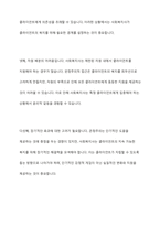 사회복지 현장에서 사회복지 실천을 하는 사회복지사가 다양한 윤리적 갈등(딜레마) 상황에 놓이게 될때와 관련된 온정주의, 클라이언트의 정보공개, 진실성 고수, 윤리적 쟁점에 대해 토론-4