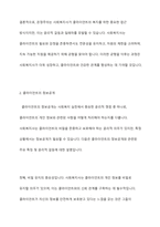 사회복지 현장에서 사회복지 실천을 하는 사회복지사가 다양한 윤리적 갈등(딜레마) 상황에 놓이게 될때와 관련된 온정주의, 클라이언트의 정보공개, 진실성 고수, 윤리적 쟁점에 대해 토론-5