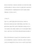 사회복지 현장에서 사회복지 실천을 하는 사회복지사가 다양한 윤리적 갈등(딜레마) 상황에 놓이게 될때와 관련된 온정주의, 클라이언트의 정보공개, 진실성 고수, 윤리적 쟁점에 대해 토론-8