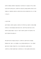 사회복지 현장에서 사회복지 실천을 하는 사회복지사가 다양한 윤리적 갈등(딜레마) 상황에 놓이게 될때와 관련된 온정주의, 클라이언트의 정보공개, 진실성 고수, 윤리적 쟁점에 대해 토론-11