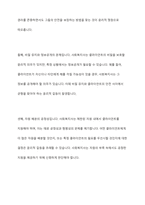 사회복지 현장에서 사회복지 실천을 하는 사회복지사가 다양한 윤리적 갈등(딜레마) 상황에 놓이게 될때와 관련된 온정주의, 클라이언트의 정보공개, 진실성 고수, 윤리적 쟁점에 대해 토론-12