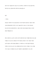 청소년을 대하는 전문직 가운데 사회복지사가 갖는 장점에 대해서 서술하시오-2