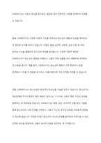 청소년을 대하는 전문직 가운데 사회복지사가 갖는 장점에 대해서 서술하시오-3