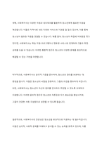 청소년을 대하는 전문직 가운데 사회복지사가 갖는 장점에 대해서 서술하시오-4