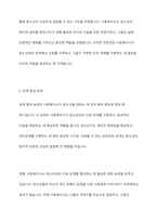 청소년을 대하는 전문직 가운데 사회복지사가 갖는 장점에 대해서 서술하시오-5