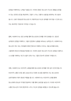청소년을 대하는 전문직 가운데 사회복지사가 갖는 장점에 대해서 서술하시오-6