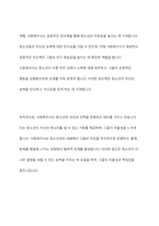 청소년을 대하는 전문직 가운데 사회복지사가 갖는 장점에 대해서 서술하시오-7