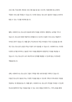 청소년을 대하는 전문직 가운데 사회복지사가 갖는 장점에 대해서 서술하시오-9